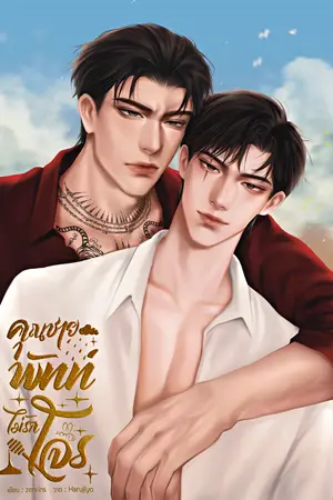 ปกนิยาย