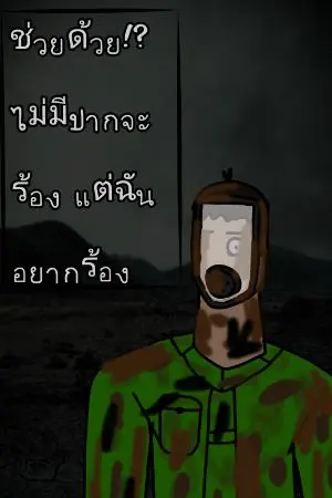 ปกนิยาย ช่วยด้วย!? ไม่มีปากจะร้อง แต่ฉันอยากร้อง