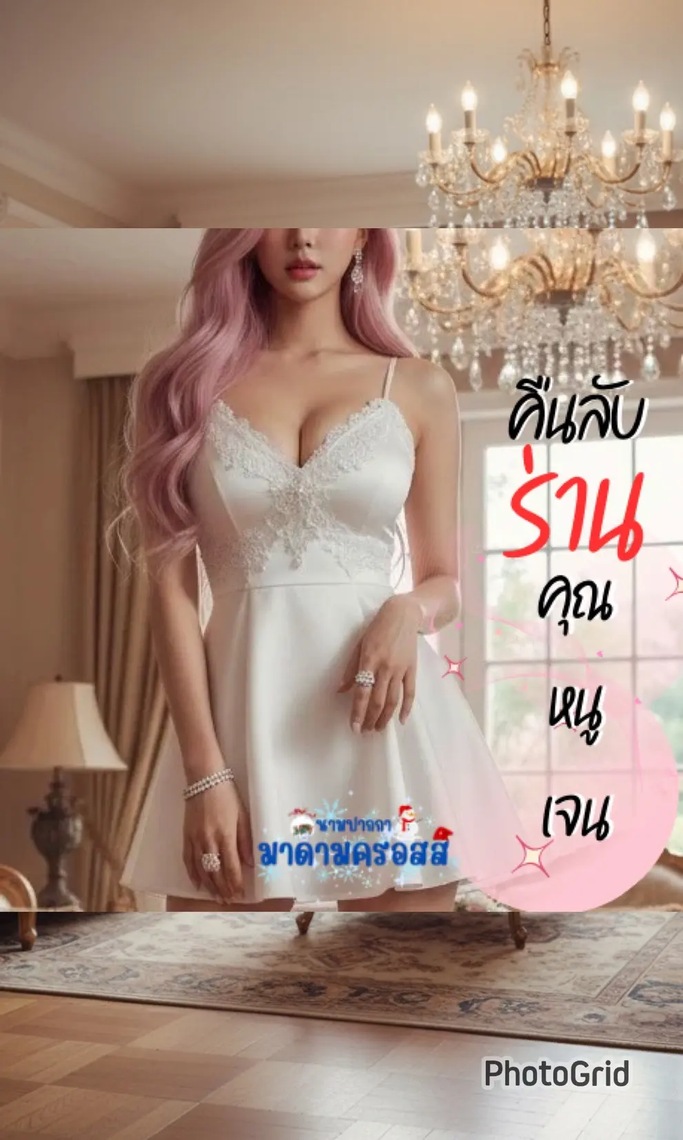 ปกนิยาย คืนลับ “ร่าน” คุณหนูเจน 5P