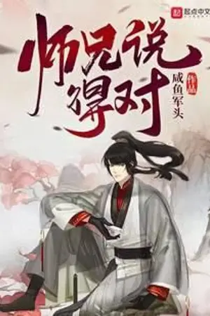 ปกนิยาย ศิษย์พี่..ปล่อยพวกเราไปเถิด