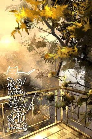 ปกนิยาย #แน่ใจหรือให้ผมรักษา I Can (not) Help You!