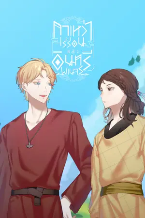 ปกนิยาย กาเหว่าเร่ร่อนและอินทรีพเนจร