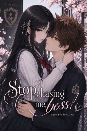 ปกนิยาย [ Fanfic Reborn / KHR ] Stop chasing me, boss! ( Sawada TsunayoshiXOC )