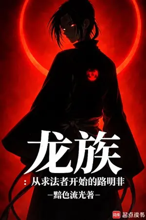 ปกนิยาย ทะลุมิติเข้ามาในนิยาย ได้รับระบบทรราชสยบสวรรค์