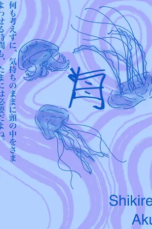 ปกนิยาย 海 : ทะเล