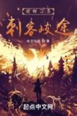 ปกนิยาย (นิยายแปล)ราชันเร้นลับ:เส้นทางนักฆ่า