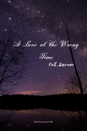 ปกนิยาย A Love at the Wrong Time รักนี้...ผิดเวลา