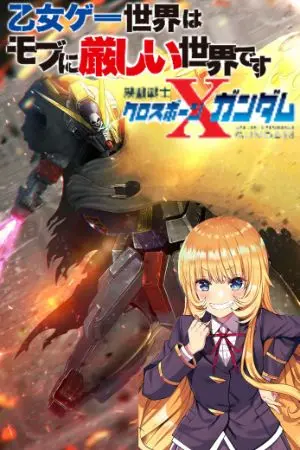 ปกนิยาย [Fic Otome Game Sekai wa Mob ni Kibishii Sekai Desu] เป็นตัวประกอบ โจรสลัดอยู่ดีๆ ไหงโดนลูกน้องลากเข้าโรงเรียนเพื่อหาคู่ว่ะครับ?!