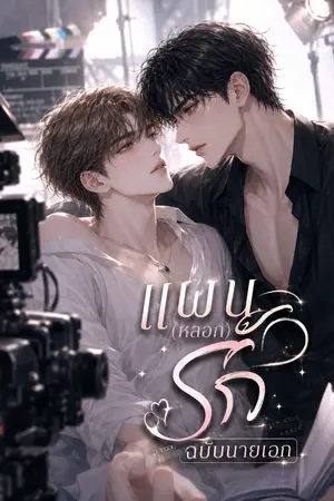 ปกนิยาย