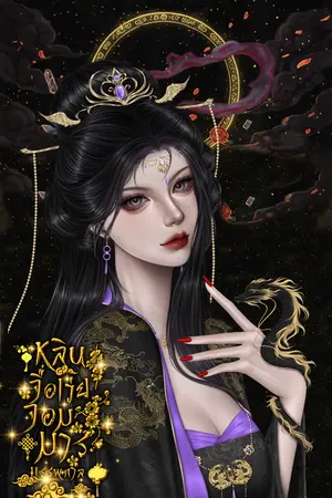 ปกนิยาย หลินจื่อเว่ยจอมมารบรรพกาล