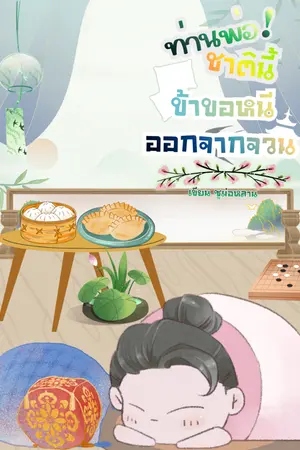 ปกอีบุ๊ก