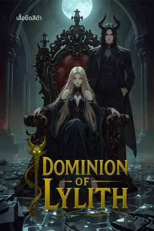 ปกนิยาย จากบุตรีจอมมาร สู่จักรพรรดินีแห่งโลกมนุษย์