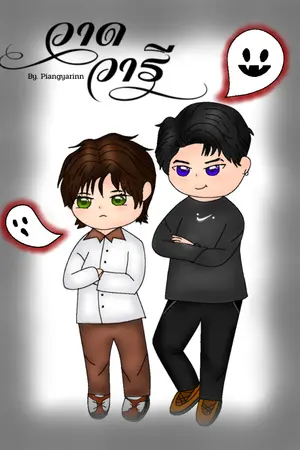 ปกนิยาย วาดวารี