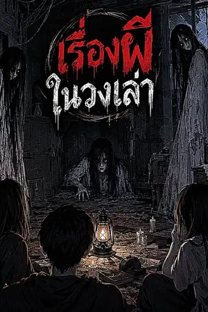 ปกนิยาย