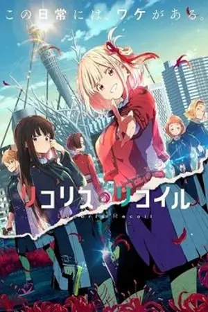 ปกนิยาย Lycoris Recoil Fanfic : No One Belives Me