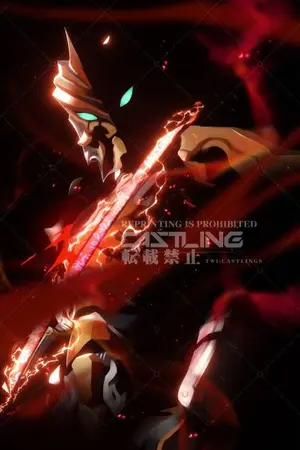 ปกนิยาย [Fic Honkai impact 3]ผู้สืบทอดพลังของราชาสัตว์ปีศาจ