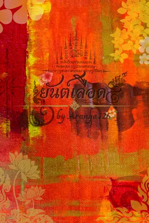 ปกนิยาย ยันต์เลือด