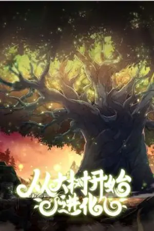 ปกนิยาย [ Fanfic Evolution from the Big Tree ] เกิดใหม่กลายเป็นผึ้งน้อย