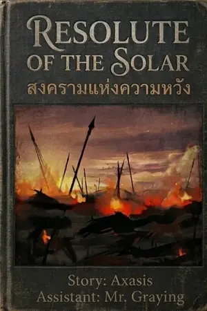 ปกนิยาย Resolute of The Solar สงครามแห่งความหวัง