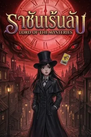 ปกนิยาย “ก่อนเสียงเคาะประตูแห่งโชคชะตา”