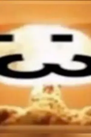 ปกนิยาย โรงเรียนsprunki(jevin x black)