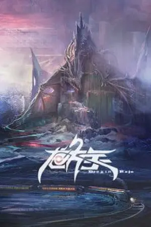 ปกนิยาย [นิยายแปล] ราชันมังกร -ปฐมบทโลกใหม่-