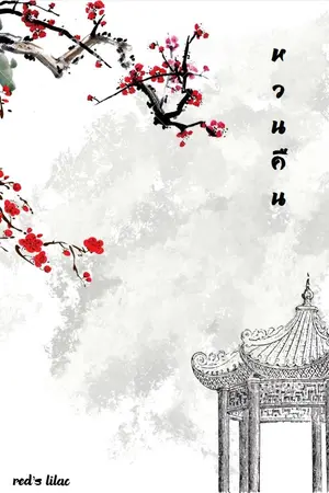 ปกนิยาย หวนคืน 回报