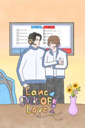 ปกนิยาย Lane Of Love เกมรักนักแข่ง