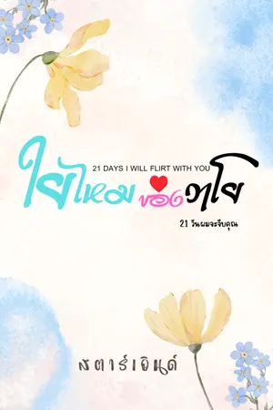 ปกนิยาย ใยไหมของวาโย(เรื่องสั้น)