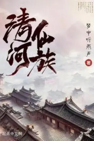 ปกนิยาย บรรพบุรุษของข้ามั่งคงเกินไป