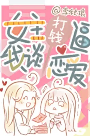 ปกนิยาย [นิยายแปล] คุณนางเอกใช้เงินบังคับให้ฉันรับรัก