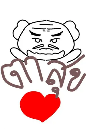 ปกนิยาย ตาสุขใจ