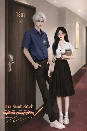 ปกนิยาย The Secret Script บันทึกรักฉบับนักเขียน