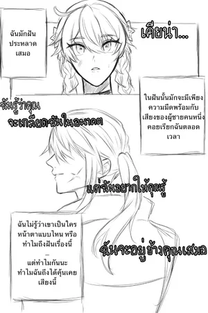 ทำไมฉันถึงจำคุณไม่ได้ (แฟนมังงะ)