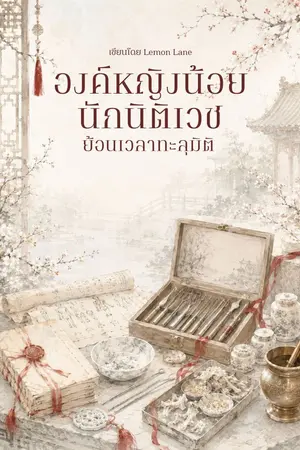 ปกนิยาย