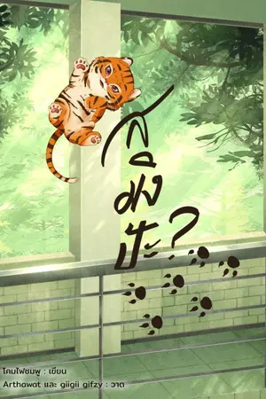 ปกนิยาย สมิงป้ะ?