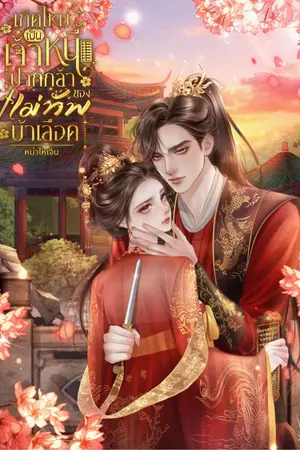 ปกนิยาย