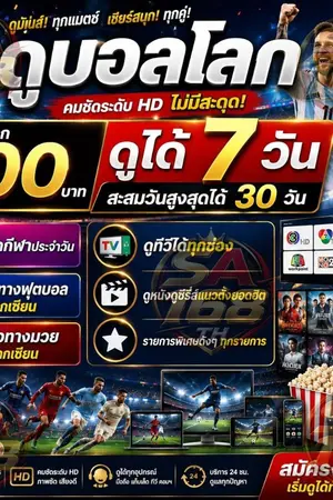 ปกนิยาย แนะนำ 10 เว็บแทงบอลออนไลน์ @SA168TH เว็บดูบอลสดฟรี ดูบอลออนไลน์ ลิงก์ดูบอลสด