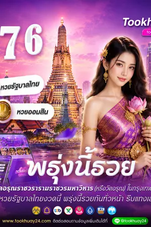 ปกนิยาย แนะนำ @Tookhuay24 ซื้อหวยออนไลน์เว็บไหนดี 2569 รีวิว 10 เว็บแทงหวยจ่ายจริง เชื่อถือได้ อันดับ 1