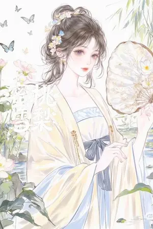 ปกนิยาย สวนผักข้ามมิติของหลินชิงชิง