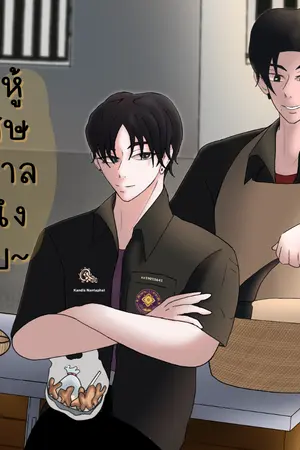 ปกนิยาย เต้าหู้พิเศษน้ำตาลถุงนึงครับ [SS1]