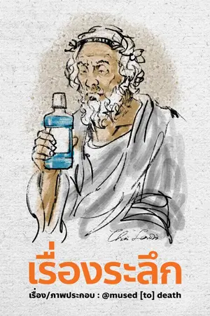 ปกนิยาย เรื่องระลึก