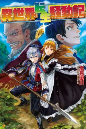 ปกนิยาย Isekai Tensei Soudouki