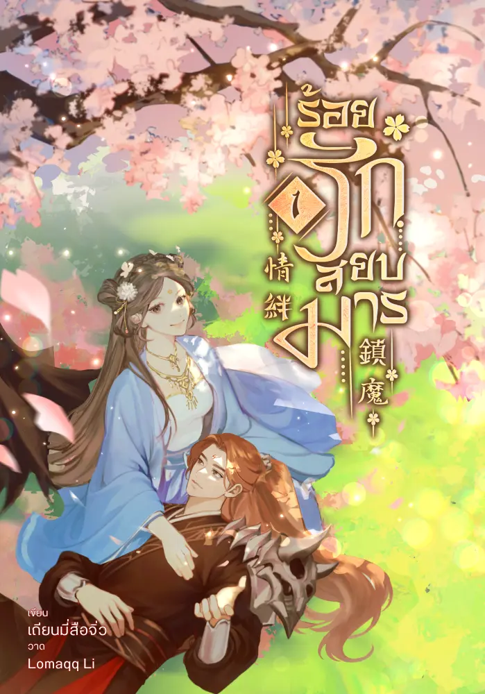 ปกนิยาย