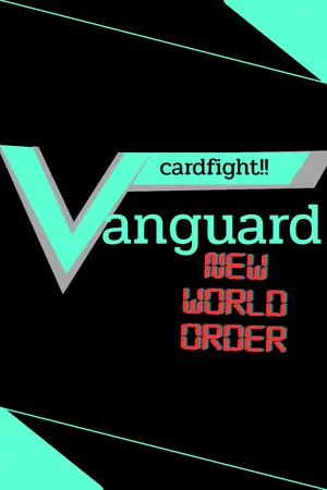 ปกนิยาย cardfight vanguard new world order