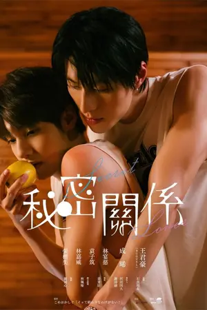 ปกนิยาย Secret Lover (2025) รักลับ ๆ กับนายคู่แข่ง Ep.1-12 (จบ)