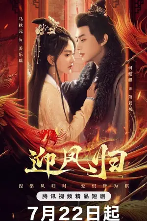 ปกนิยาย She Is the Phoenix (2025) หงส์คืนฟ้า Ep.1-28 (จบ)
