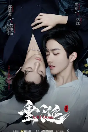 ปกนิยาย ABO Desire (2025) ไฟเสน่หา Ep.1-16 (จบ)
