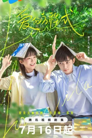 ปกนิยาย Love Formula (2025) พิสูจน์รักให้ลงล็อก Ep.1-24 (จบ)