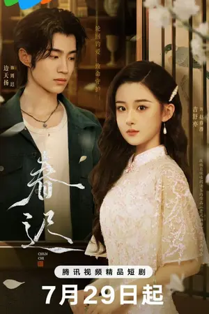 ปกนิยาย Spring Rewritten (2025) ใบไม้ผลิเปลี่ยนสี Ep.1-26 (จบ)